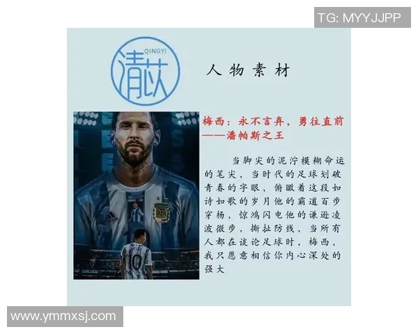 世上最伟大的足球明星背后的传奇故事与不为人知的奋斗历程